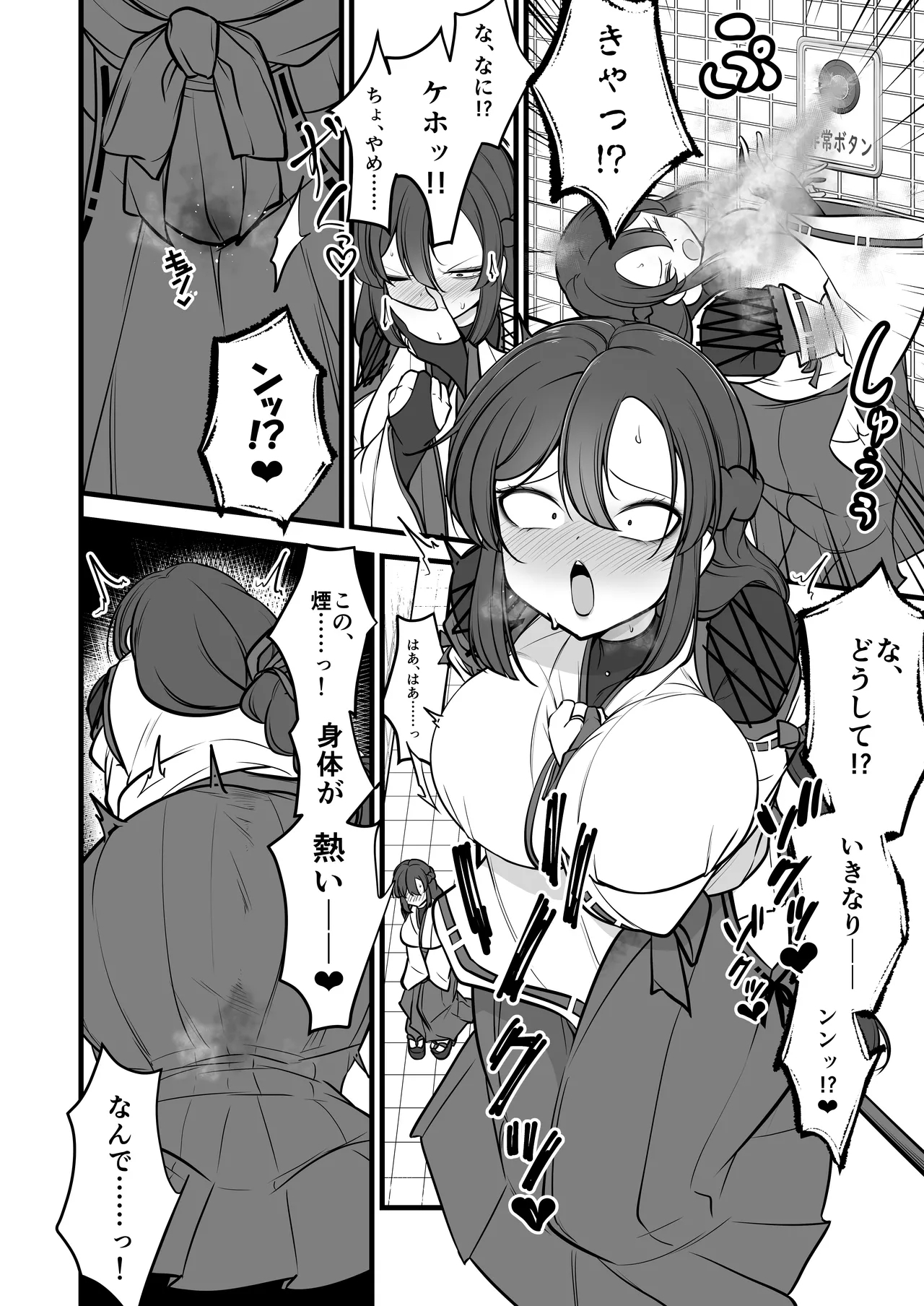 Yakumo Eki, 8minaru - Page 7
