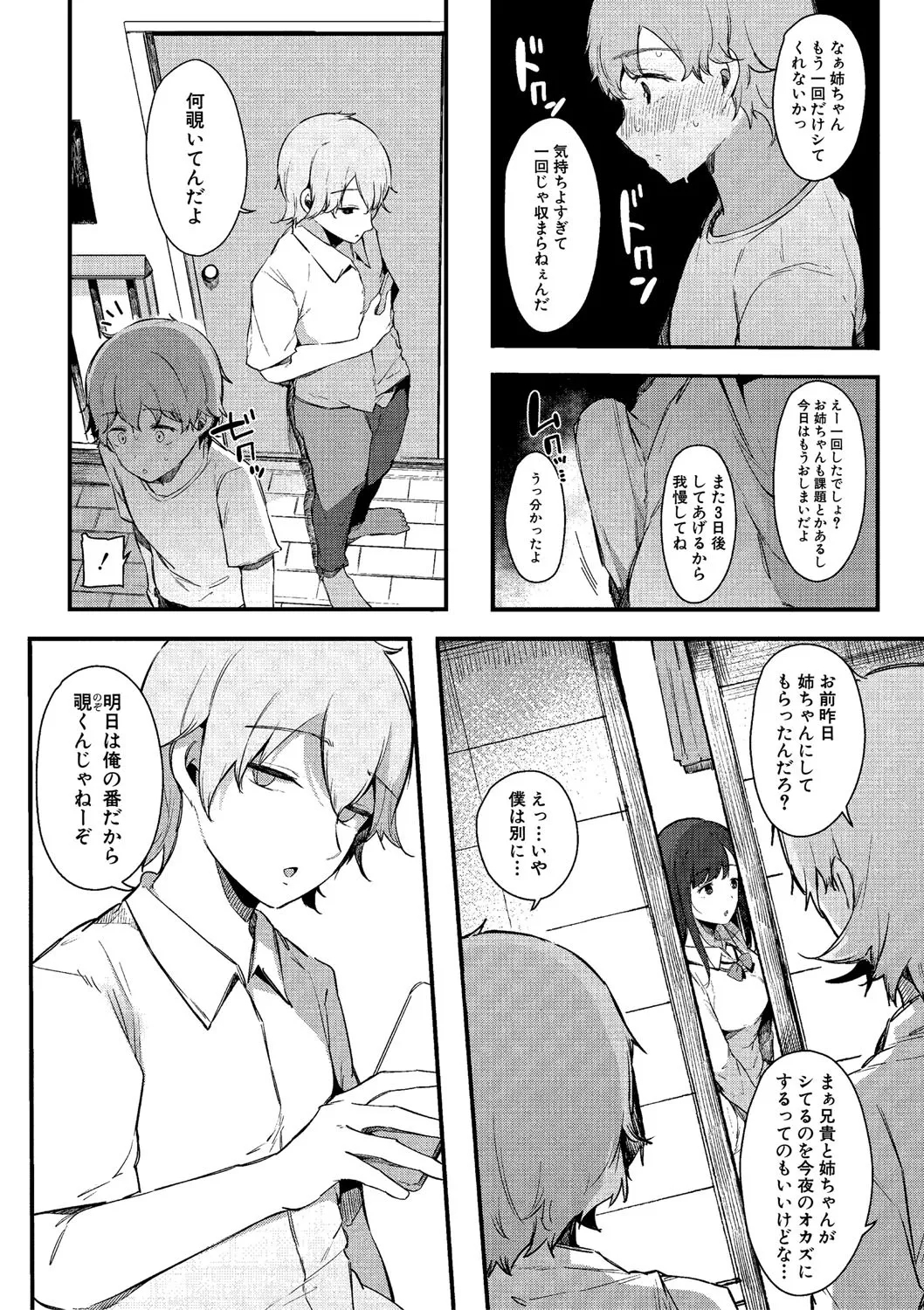 HAME-LOG Toro Gao 5 Agigoe 5 - Page 14