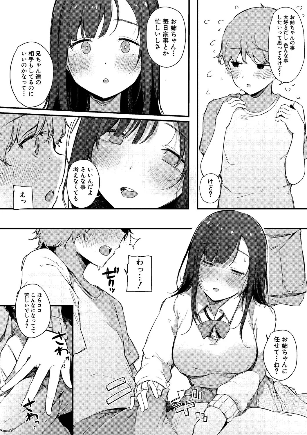 HAME-LOG Toro Gao 5 Agigoe 5 - Page 21