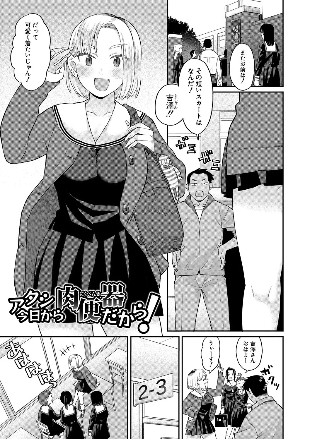 Shinro Kibou wa Nikubenki desu. - My Desired Career Path is a Slut. - Page 8