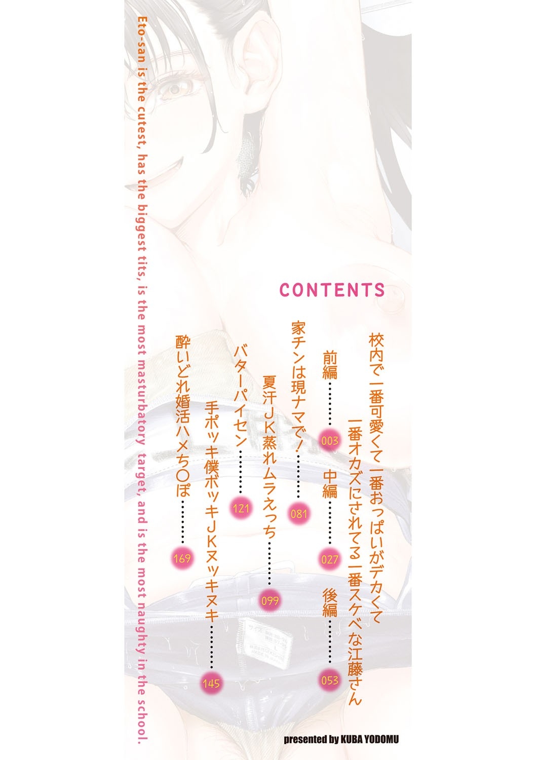 Kounai de Ichiban Kawaikute Ichiban Oppai ga Dekakute Ichiban Okazu ni Sareteru Ichiban Sukebe na EtouEto-san is the cutest, has the biggest tits, is the most masturbatory target, and is the most naughty in the school. - Page 3