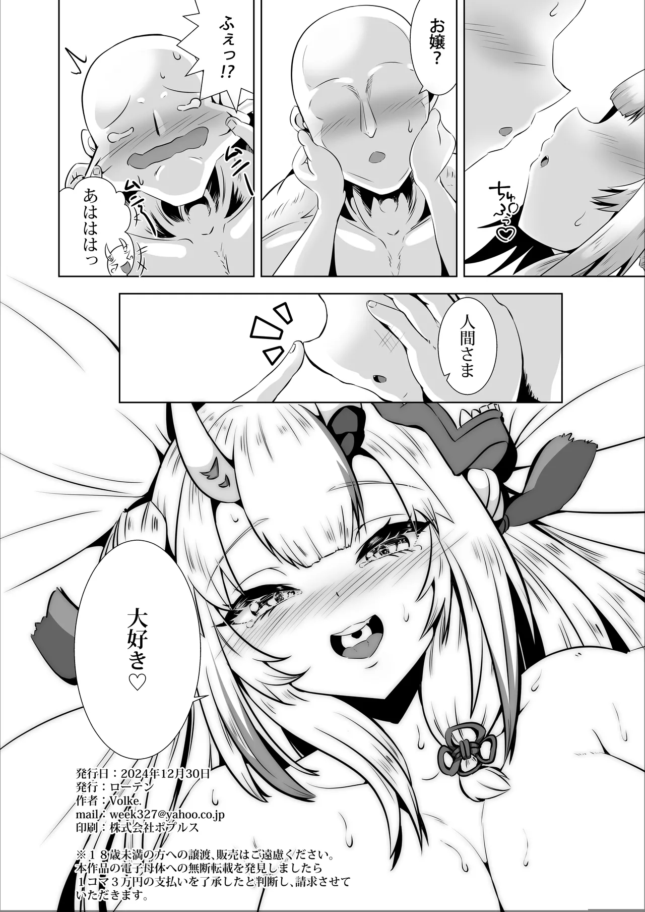 Sasshite Hoshii na, Yo no Kimochi - Page 17