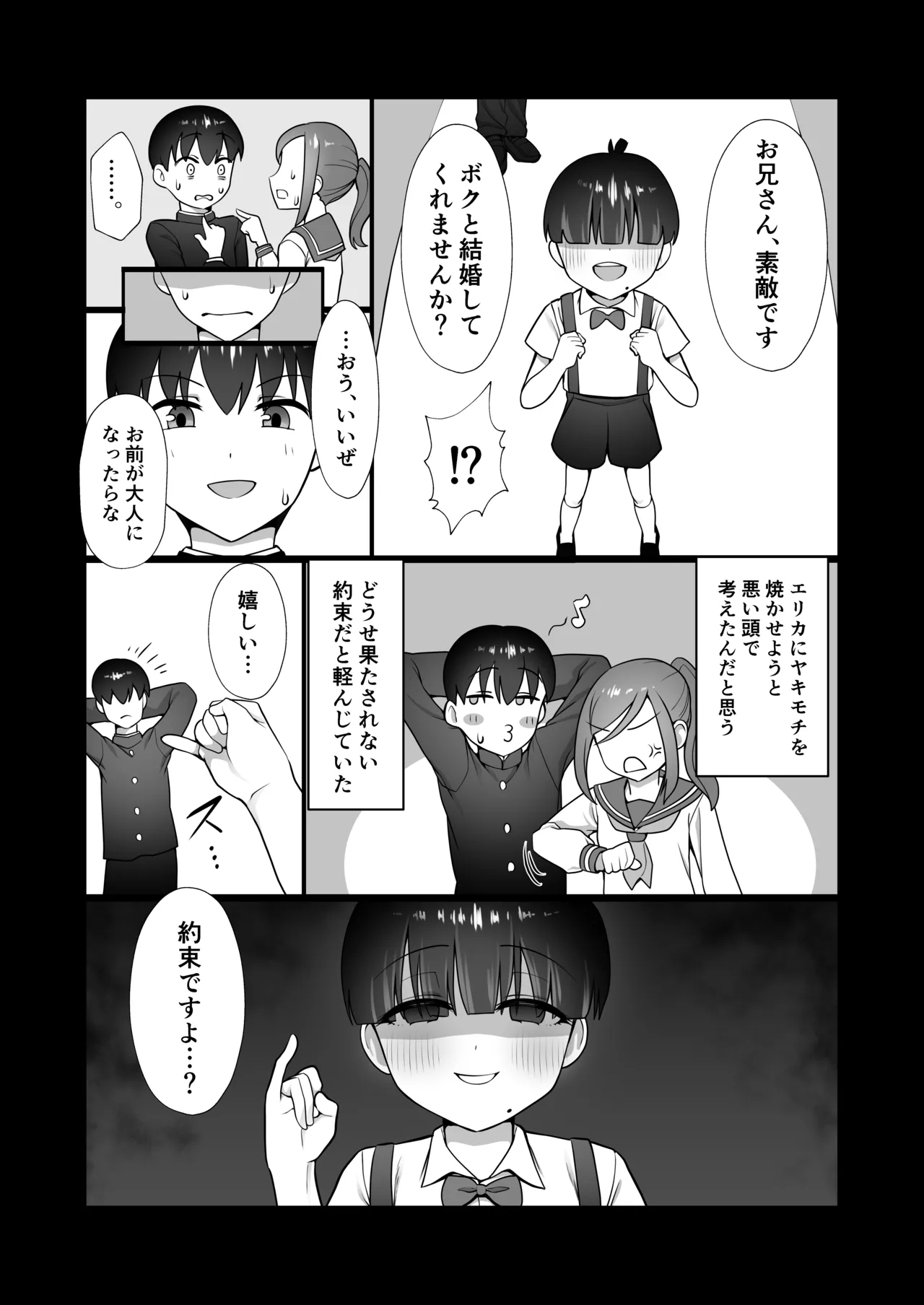 inuhoozuki no Otokonoko - Page 7