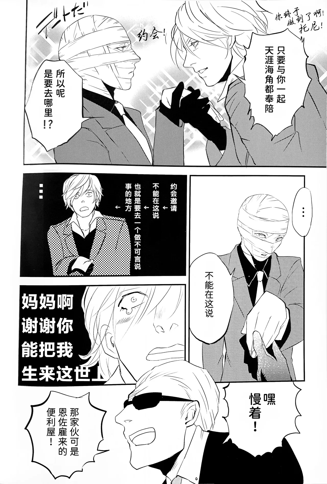 穴蔵スパイ大作戦I - Page 17
