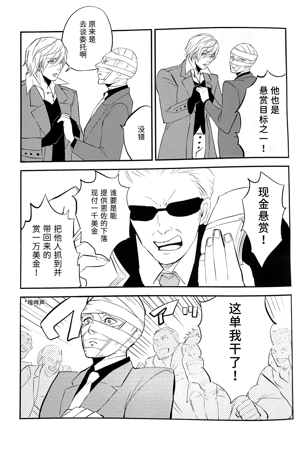 穴蔵スパイ大作戦I - Page 18