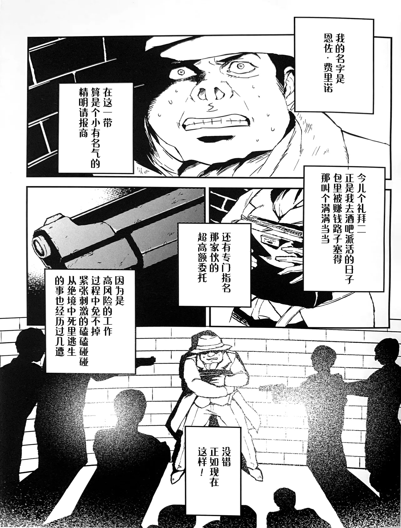 穴蔵スパイ大作戦I - Page 2