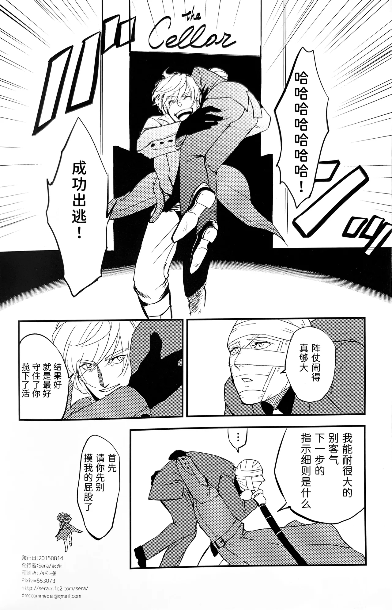 穴蔵スパイ大作戦I - Page 21