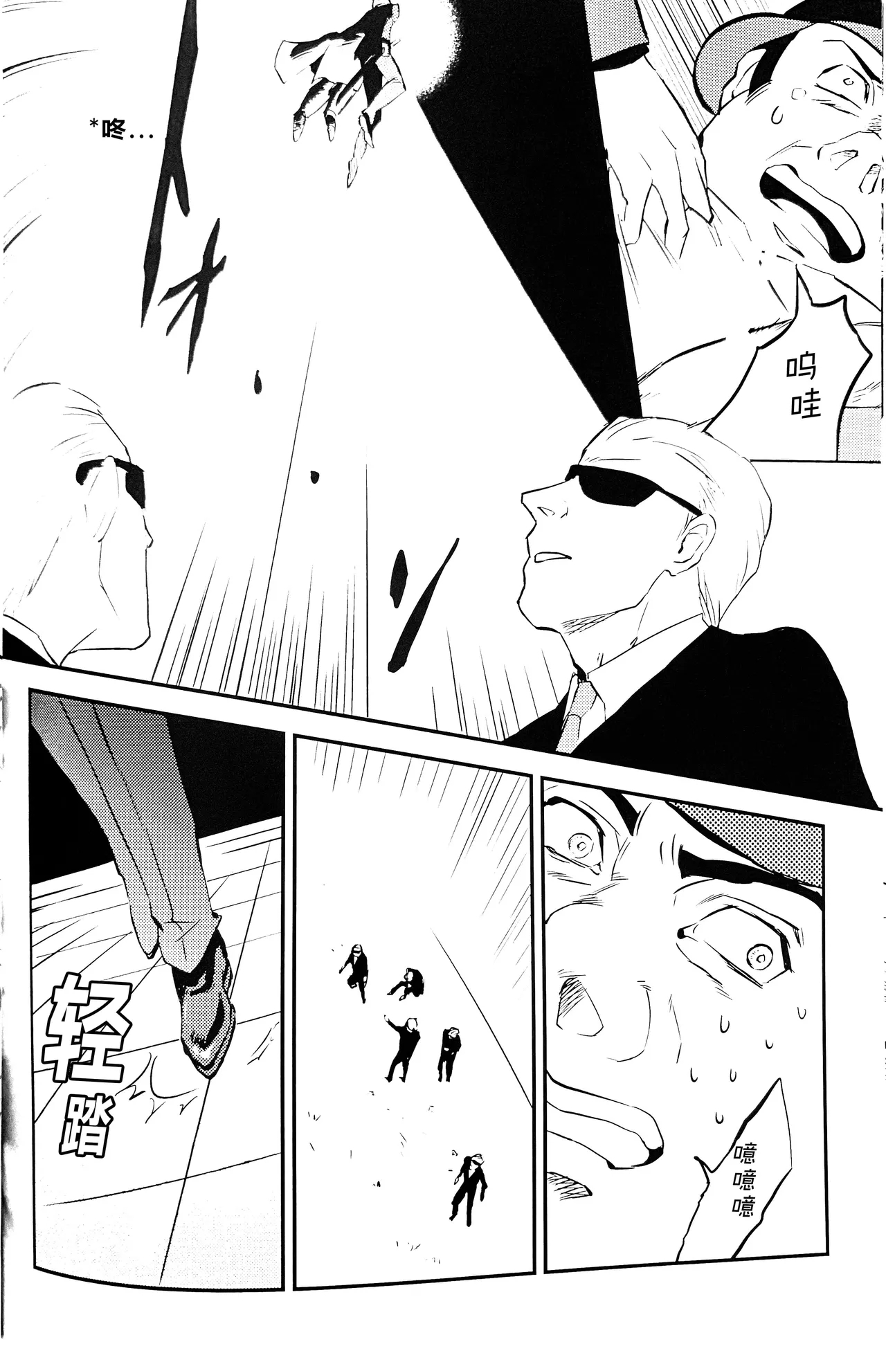 穴蔵スパイ大作戦I - Page 5