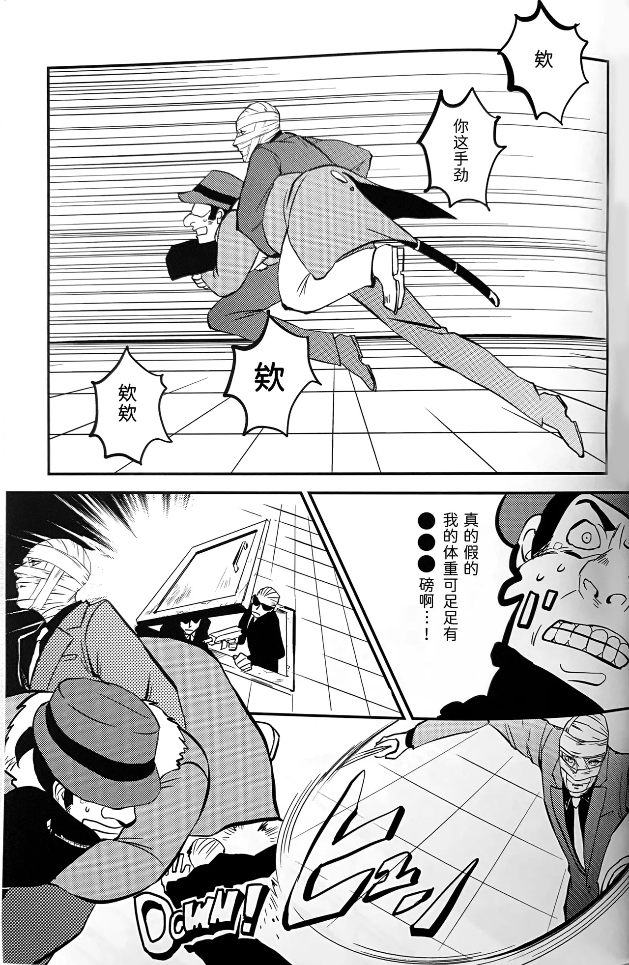 穴蔵スパイ大作戦I - Page 6