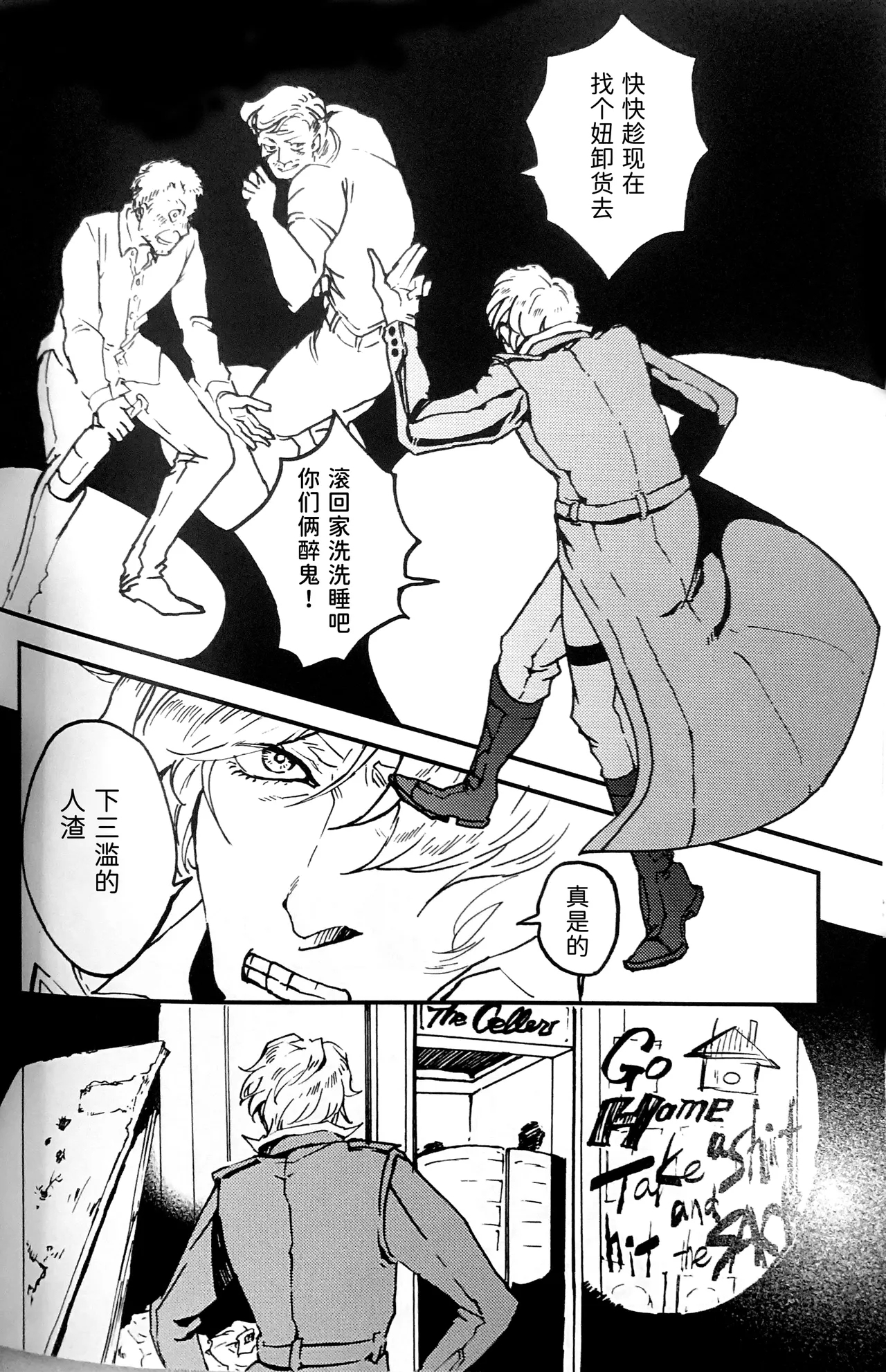 穴蔵スパイ大作戦I - Page 9
