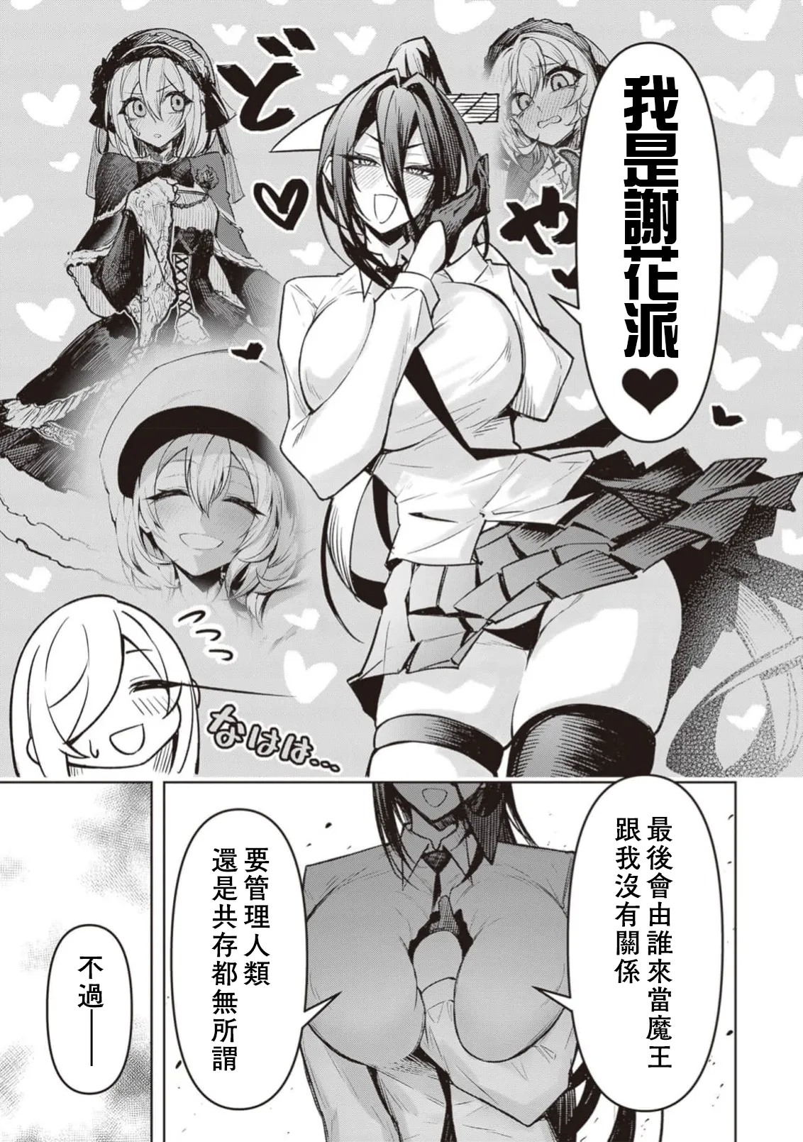 惡魔在天獄誘惑著我天獄で悪魔がボクを魅惑するCh1-CH26 - Page 585