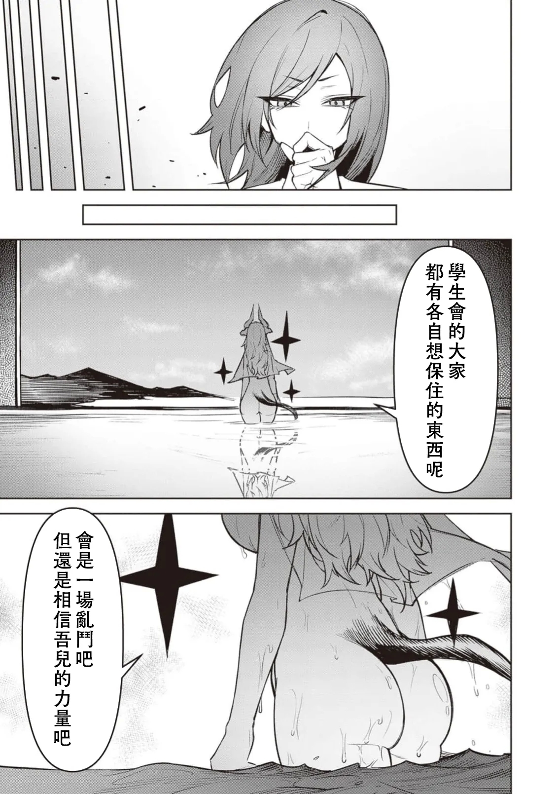 惡魔在天獄誘惑著我天獄で悪魔がボクを魅惑するCh1-CH26 - Page 587