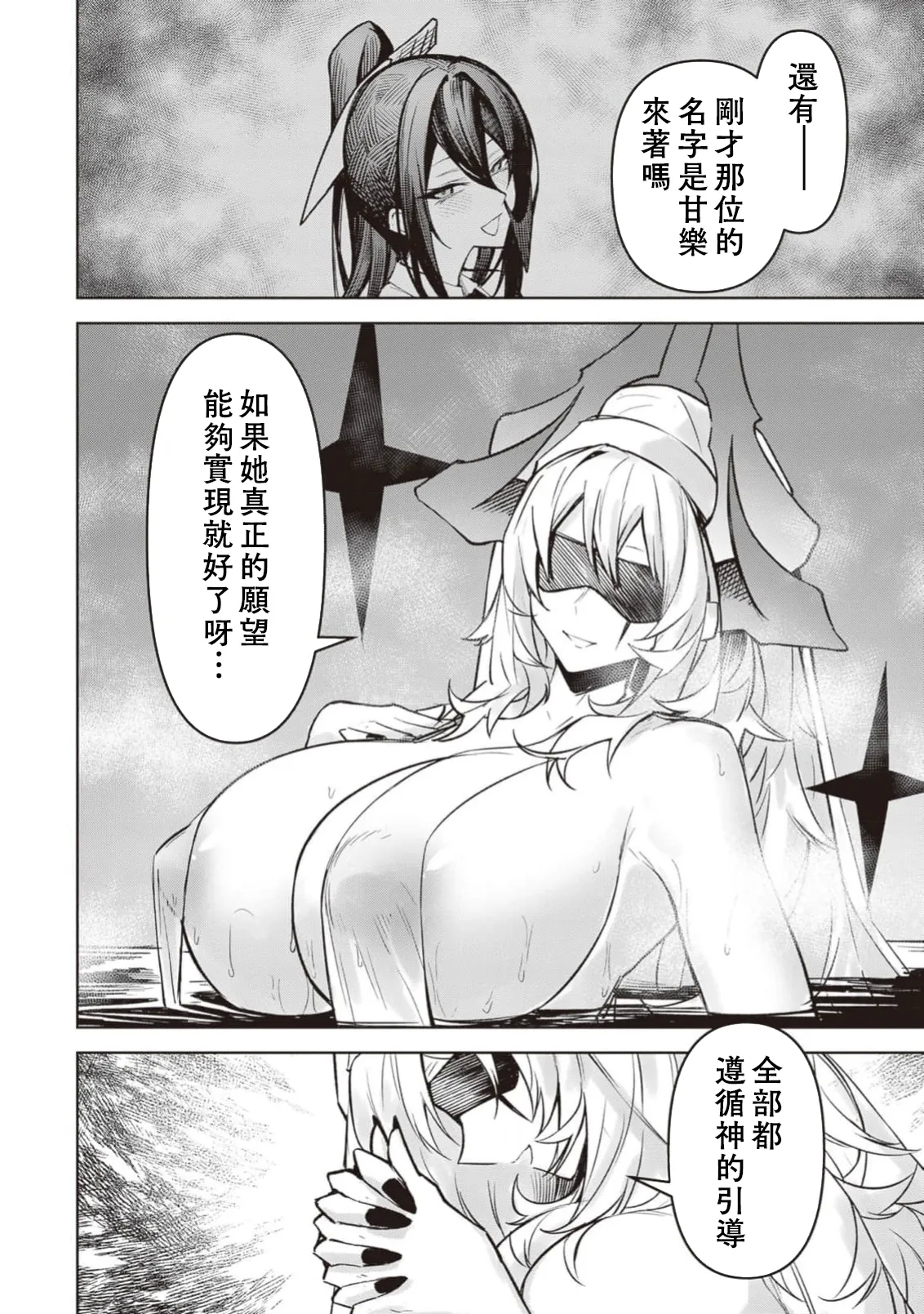惡魔在天獄誘惑著我天獄で悪魔がボクを魅惑するCh1-CH26 - Page 588