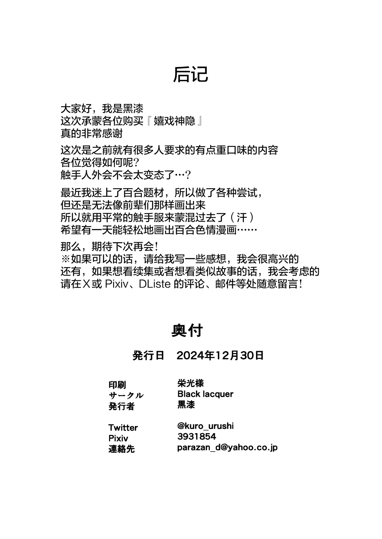 Tawamure Kamigakushi | 嬉戏神隐 - Page 32