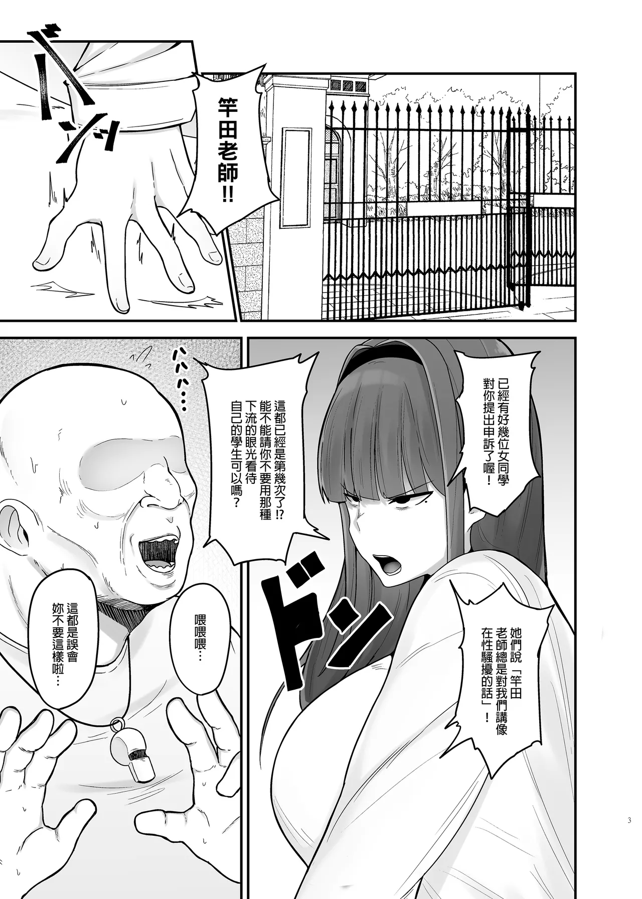 生徒会長〜勧修寺 凛子の性記録〜｜學生會長～勸修寺 凜子的性紀錄～ - Page 3