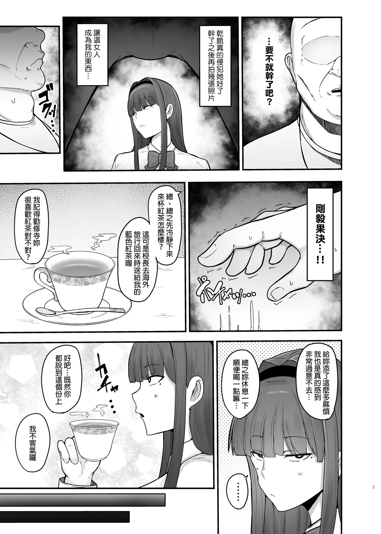 生徒会長〜勧修寺 凛子の性記録〜｜學生會長～勸修寺 凜子的性紀錄～ - Page 5