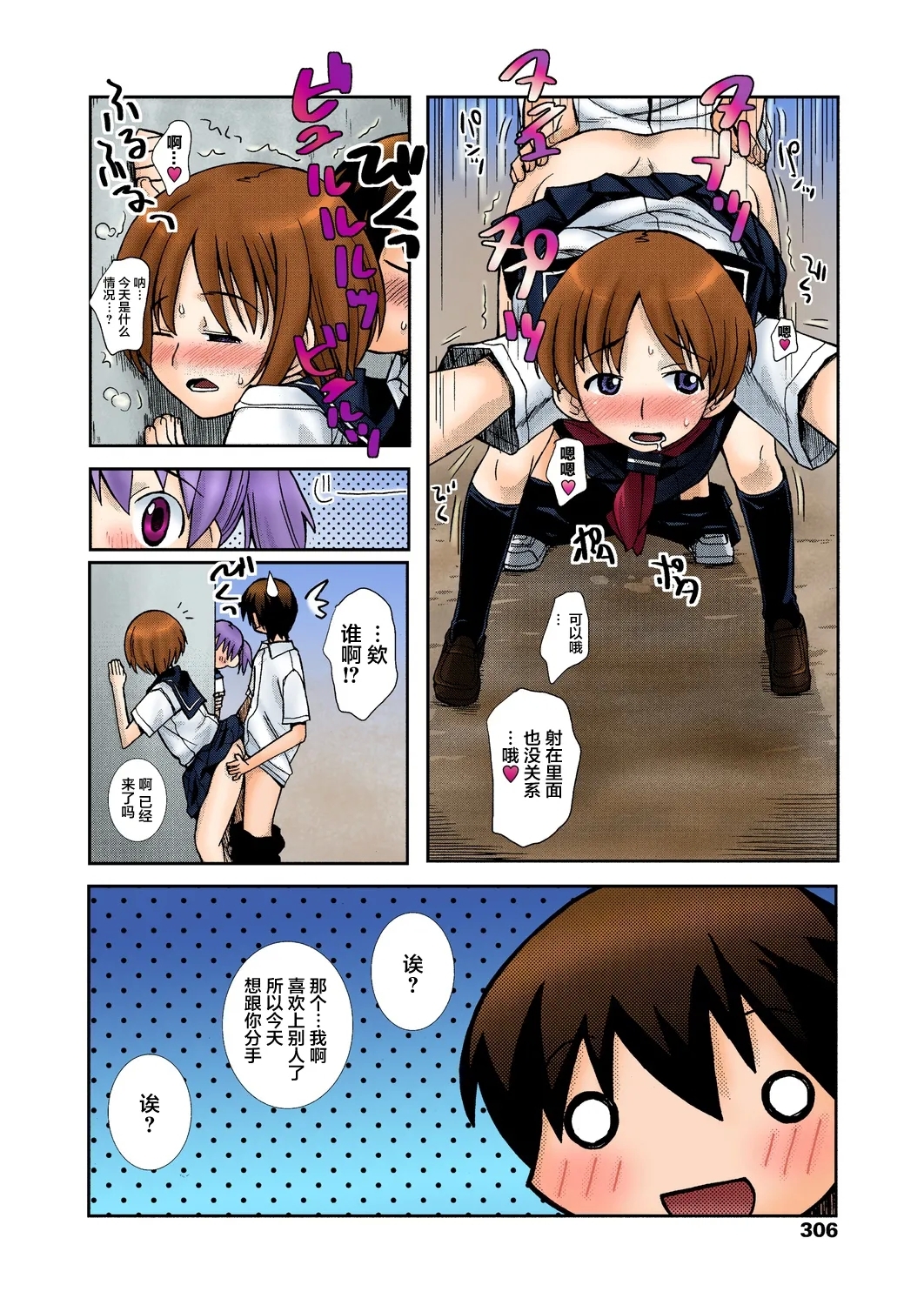 Zutto Shojo Naka♥ Part 14话 - Page 10