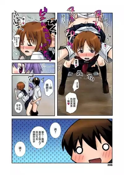 Zutto Shojo Naka♥ Part 14话 10