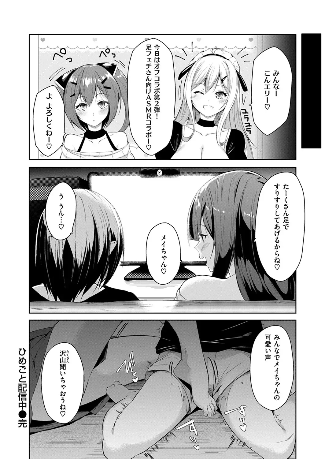 Himegoto haishinchu - Page 22