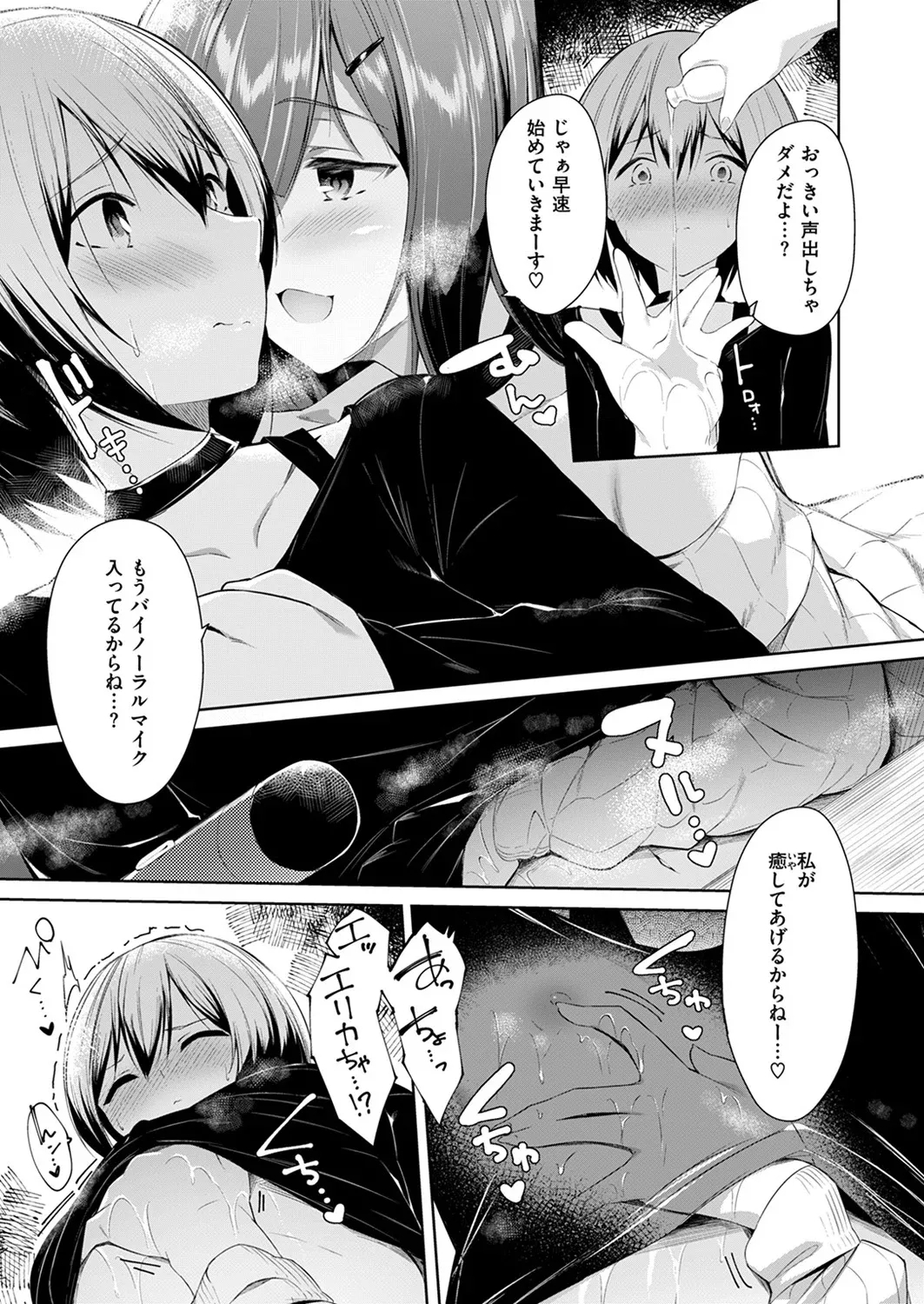 Himegoto haishinchu - Page 7