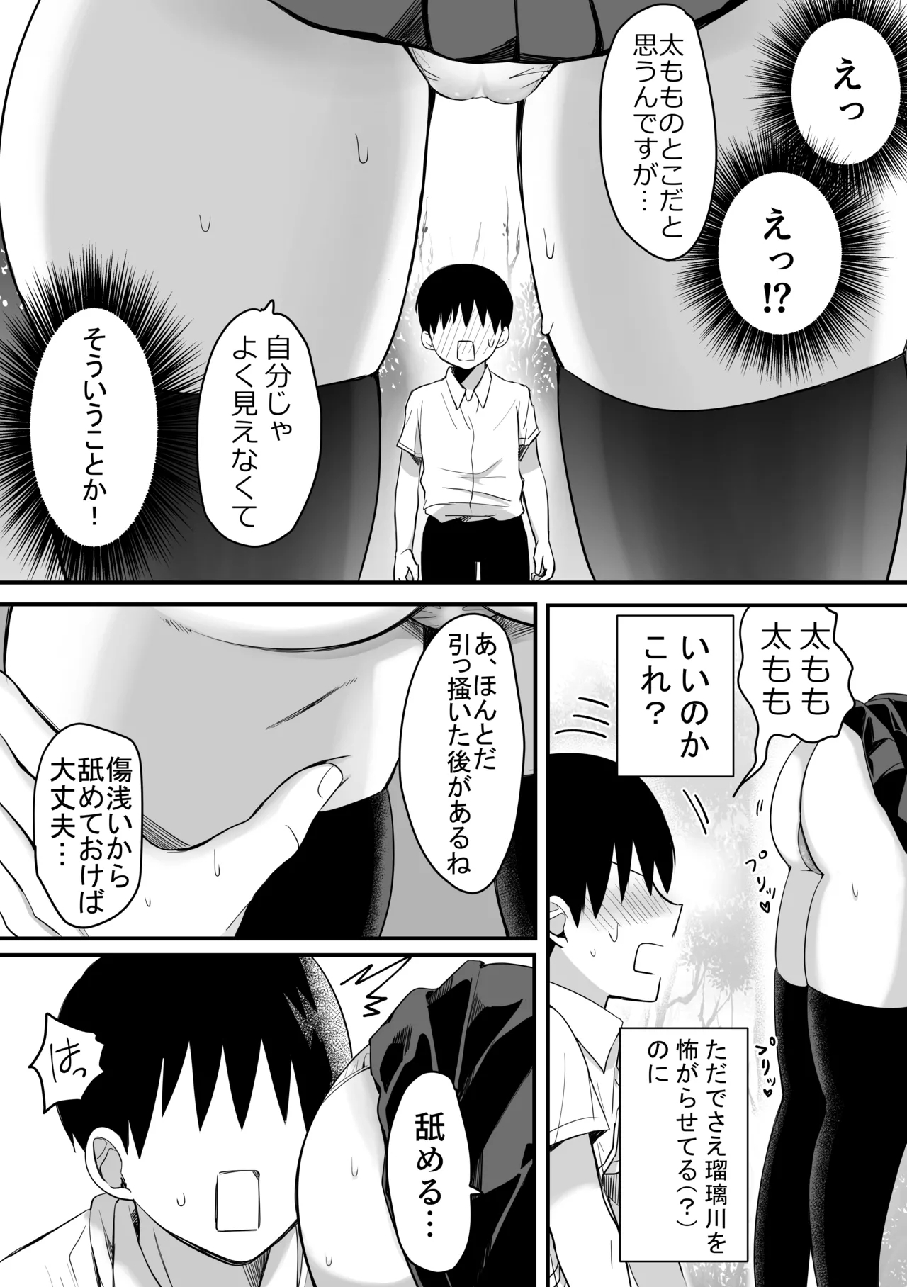 Class no Heroines to InCha Ore no Mujin-tou Seikatsu - Page 24