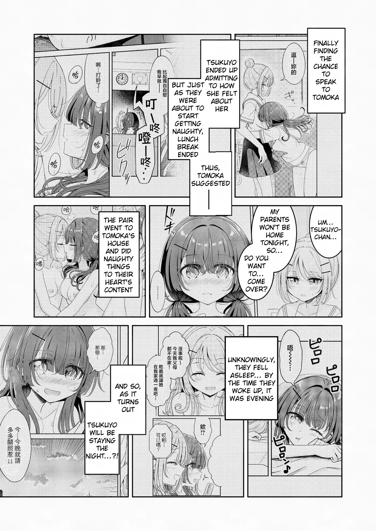 Ohiru Yasumi ga Owaru made - Until the lunch break is over 3 - Page 3