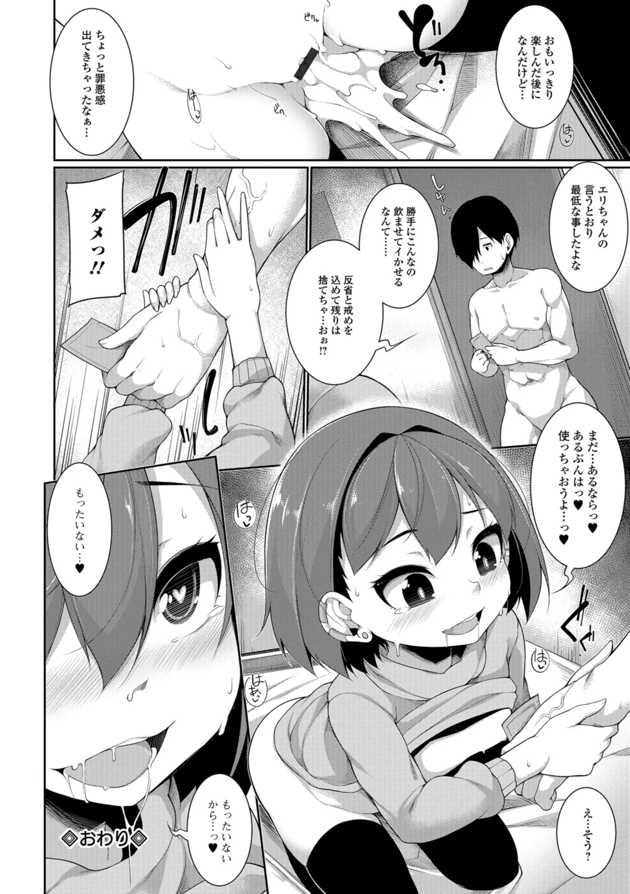 Koakuma a la mode - Page 20