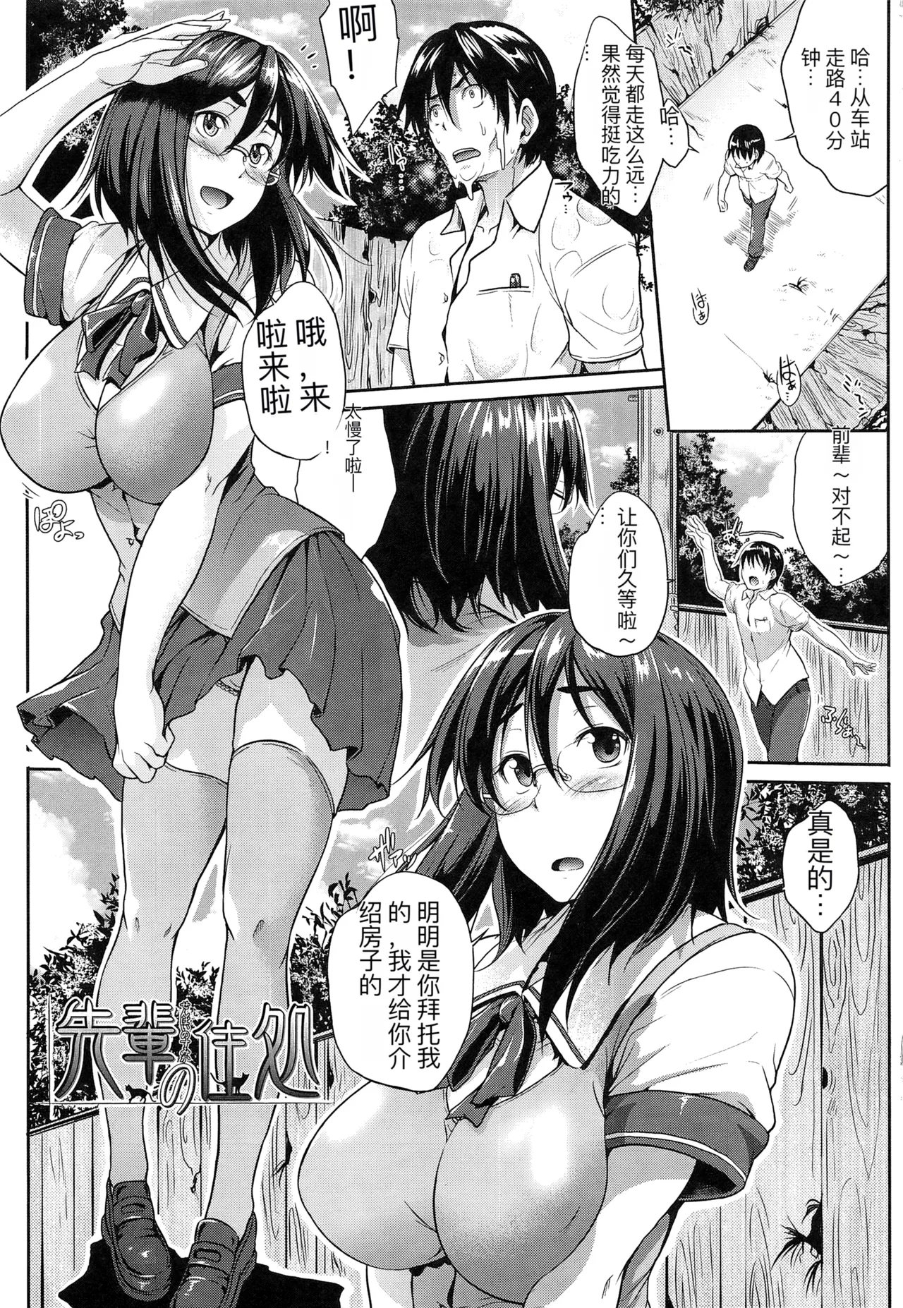 one syota binbin rabuH - Page 10