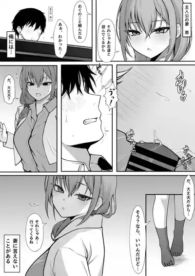 Gimai to no Kankei ga Barete, Tsuma ni Ichinichijuu Shiboritorareru Hanashi 2