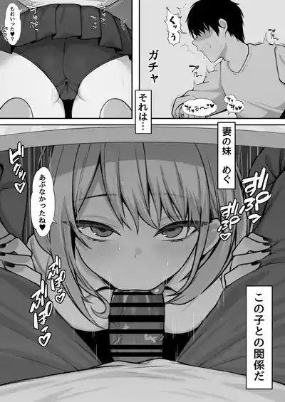 Gimai to no Kankei ga Barete, Tsuma ni Ichinichijuu Shiboritorareru Hanashi 3