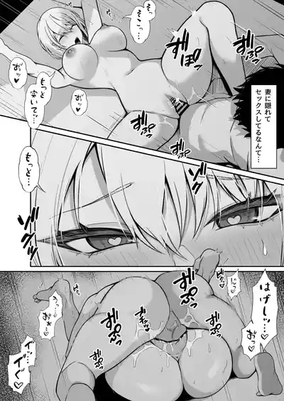 Gimai to no Kankei ga Barete, Tsuma ni Ichinichijuu Shiboritorareru Hanashi 5