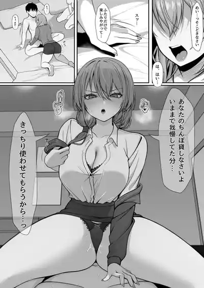 Gimai to no Kankei ga Barete, Tsuma ni Ichinichijuu Shiboritorareru Hanashi 8