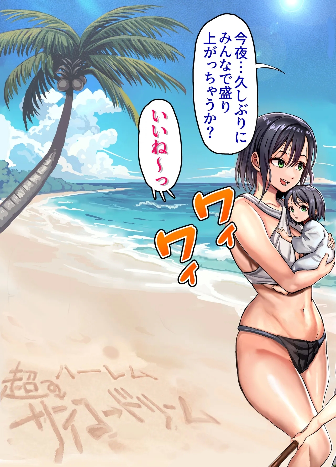 Mujintou Sounan Harem 2 - Page 104