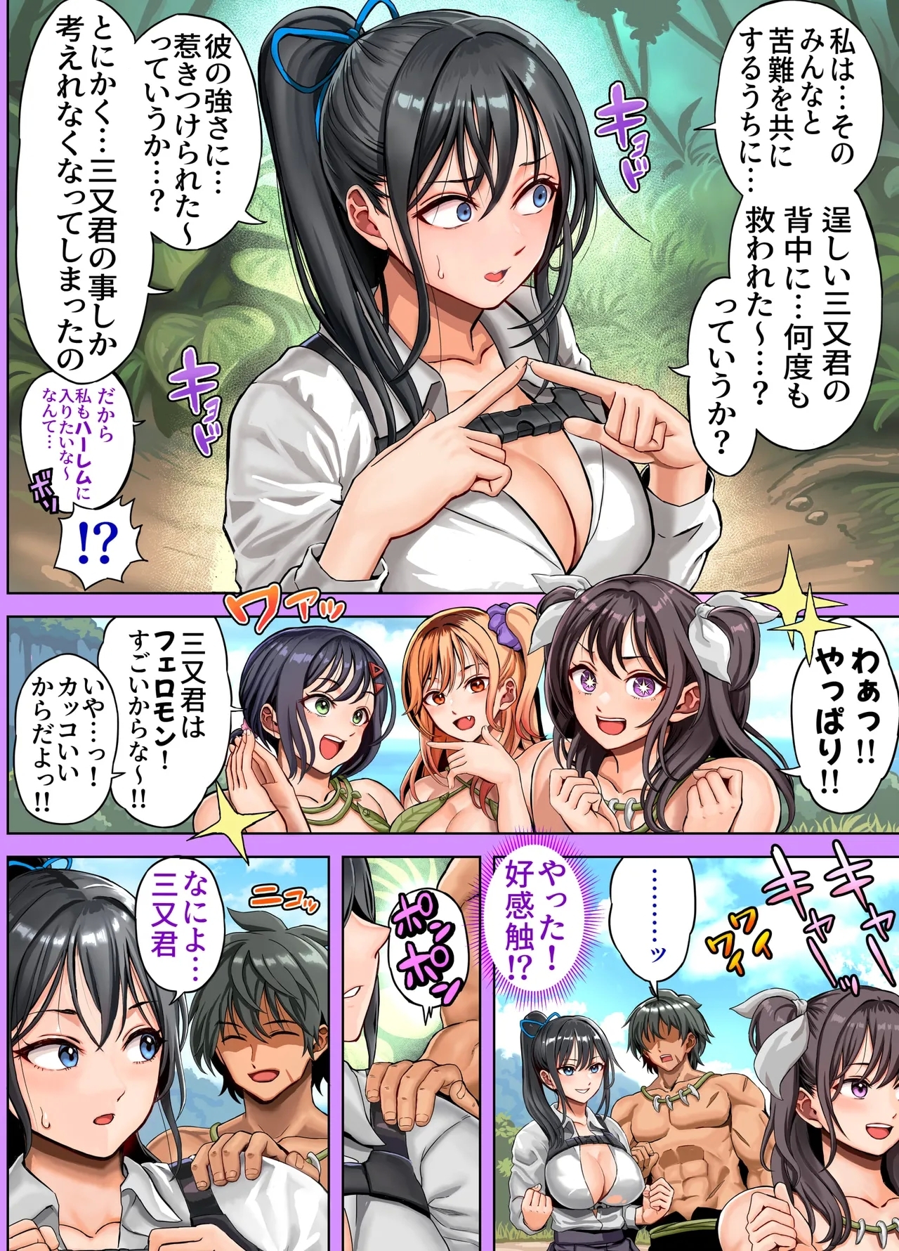 Mujintou Sounan Harem 2 - Page 37
