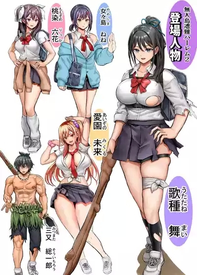 Mujintou Sounan Harem 2 3