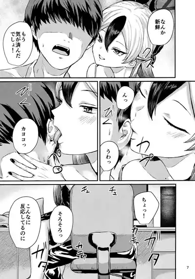 Kayoko ga Kawaii tte Hanashi 6