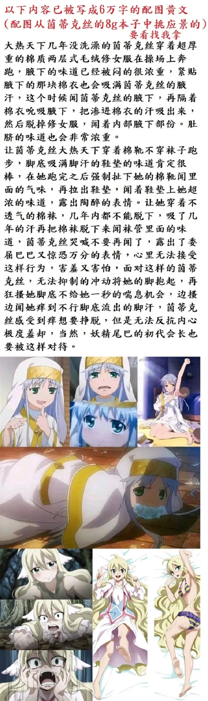 茵蒂克丝的无尽凌辱第13话：21穴飞机杯开卖！【更新最后含草稿】 - Page 20