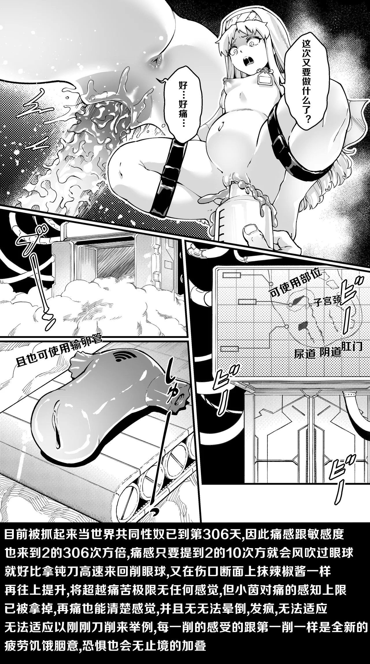茵蒂克丝的无尽凌辱第13话：21穴飞机杯开卖！【更新最后含草稿】 - Page 4