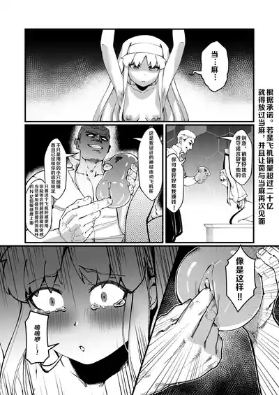 茵蒂克丝的无尽凌辱第13话：21穴飞机杯开卖！【更新最后含草稿】 6