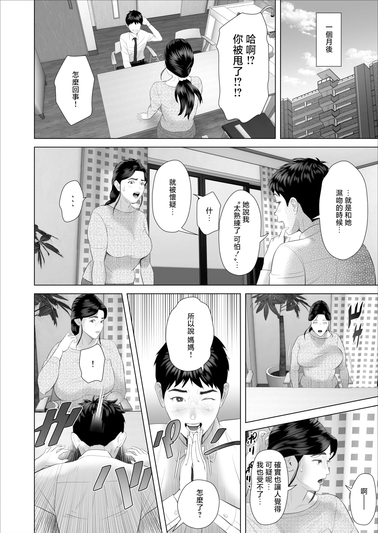 Boku ga Okaa-san to Konna Koto ni Nacchau Hanashi 11 Owari Hen | 關於我和媽媽有了不可告人的關係這件事 11 完結篇 - Page 72