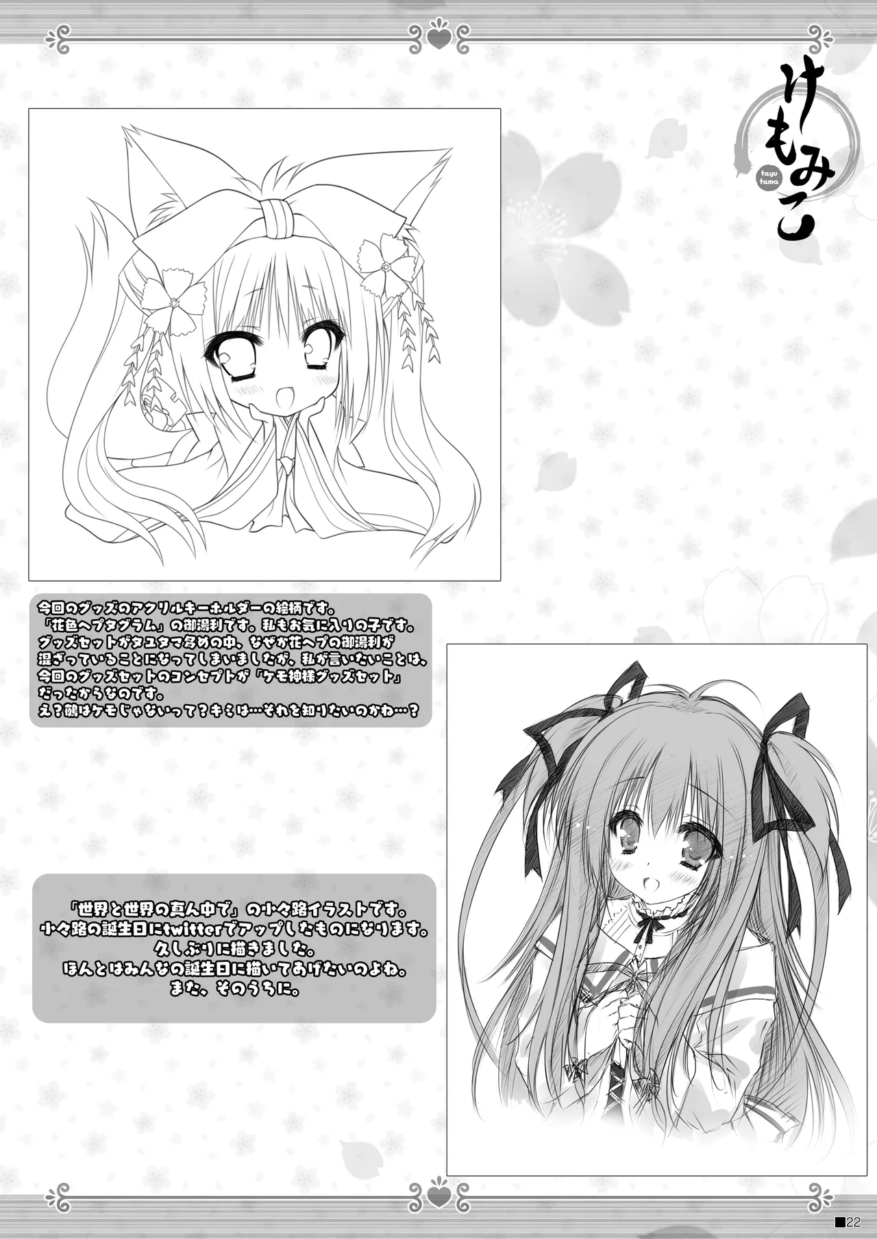 Kemo Miko - Page 21