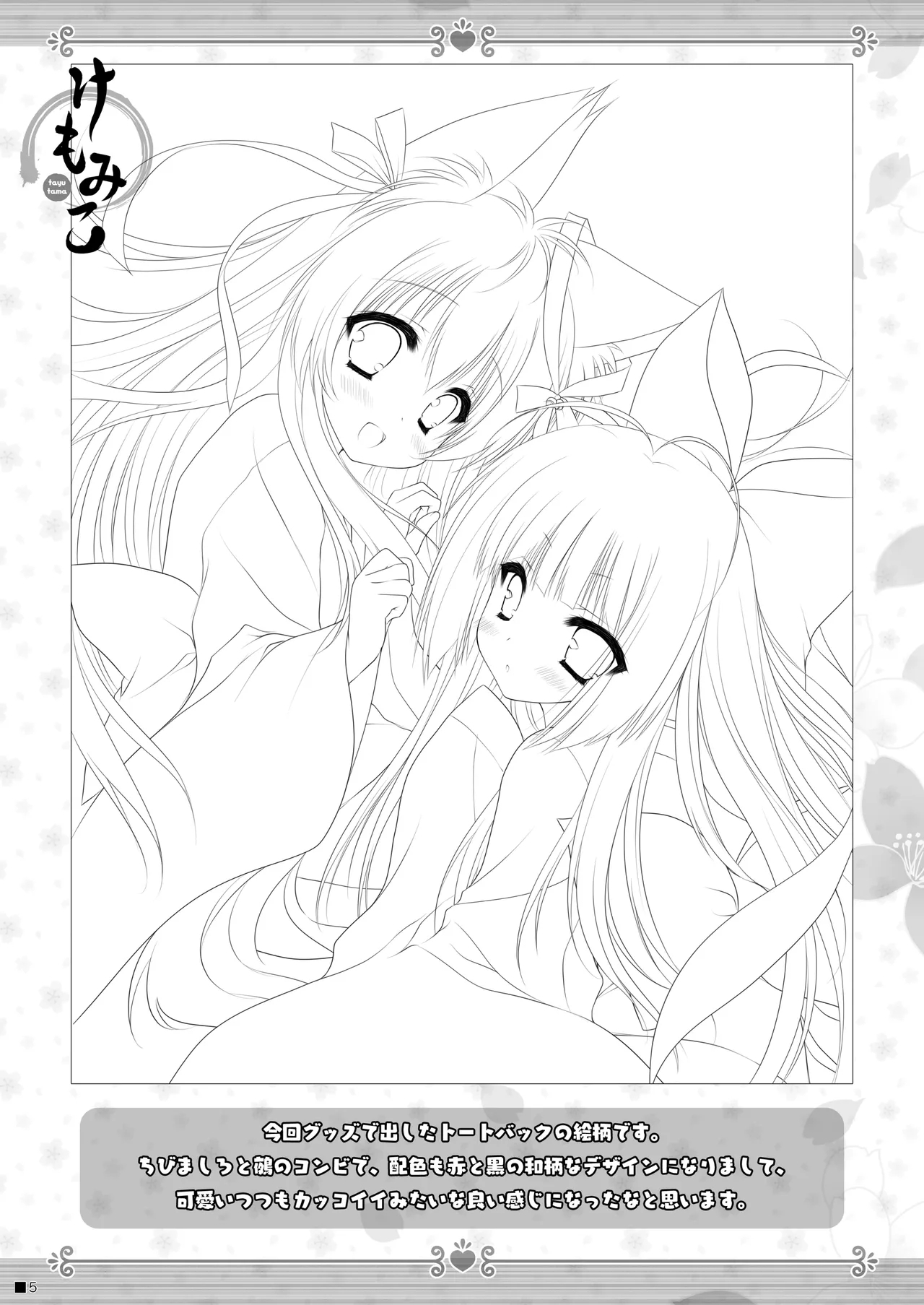 Kemo Miko - Page 4
