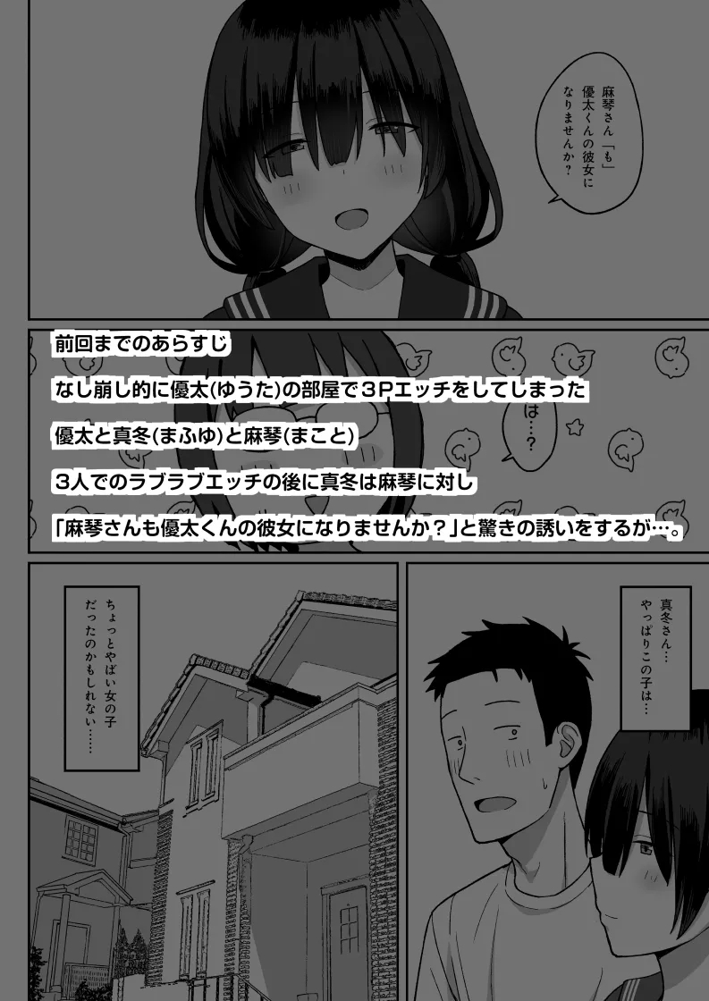 Jimi Kyonyuu no Stalker Onna ni Kokuhaku Sareta node Yarimakutte Mita Hanashi 3 - Page 2