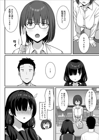 Jimi Kyonyuu no Stalker Onna ni Kokuhaku Sareta node Yarimakutte Mita Hanashi 3 6