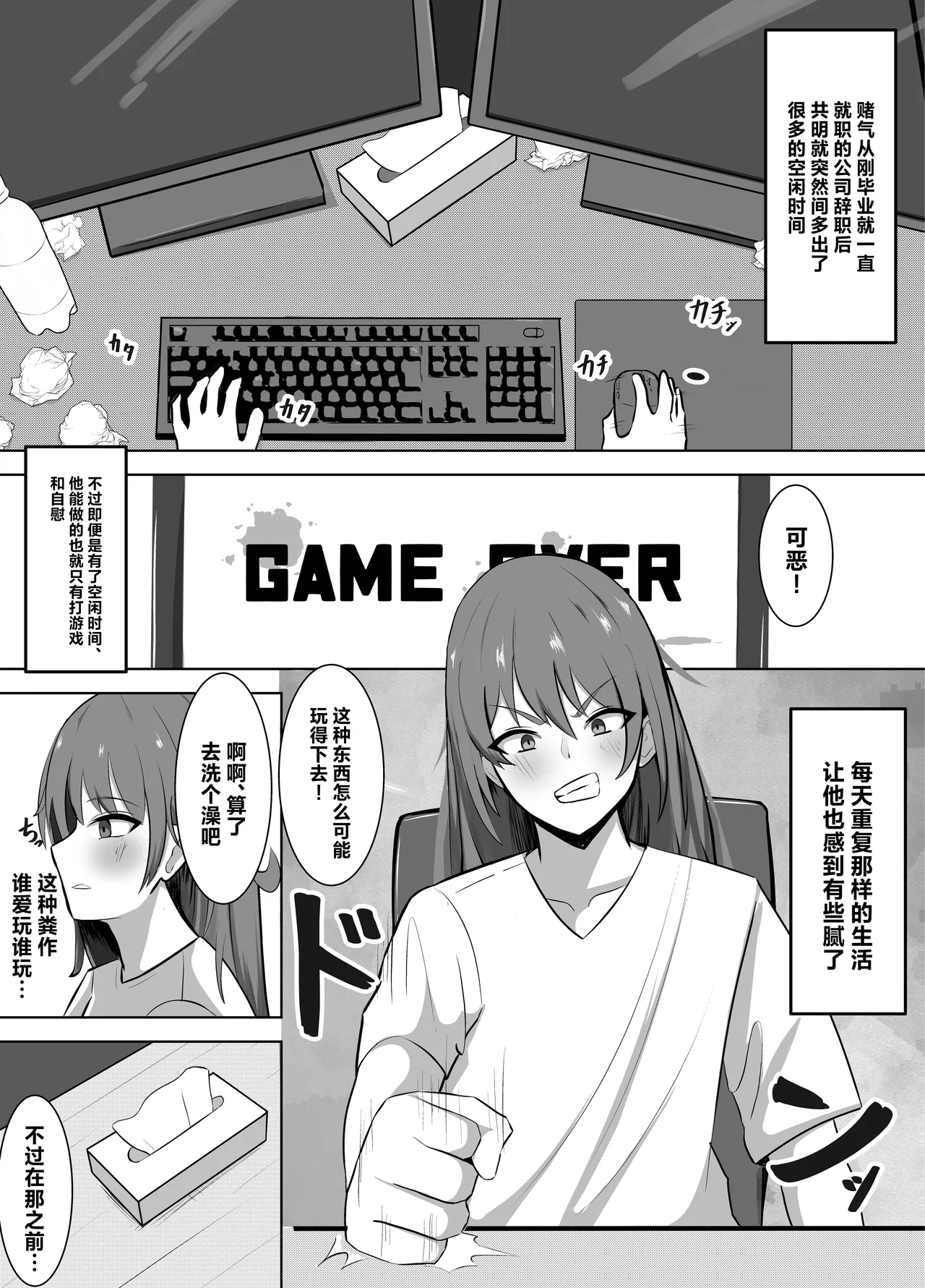 Biyaku ni Ochita Mesu - Page 2