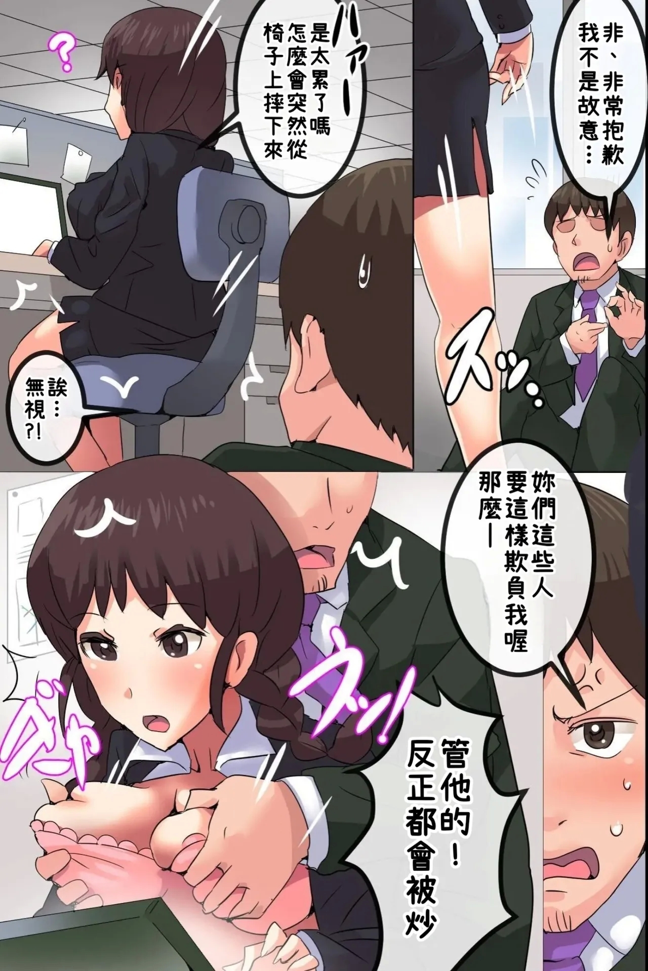 Muteikou! Muhannou na Onna o Hameru! Sonzai Shoushitsu nara Suki na Manko ni Nakadashi OK! Yaritai Houdai! - Page 8