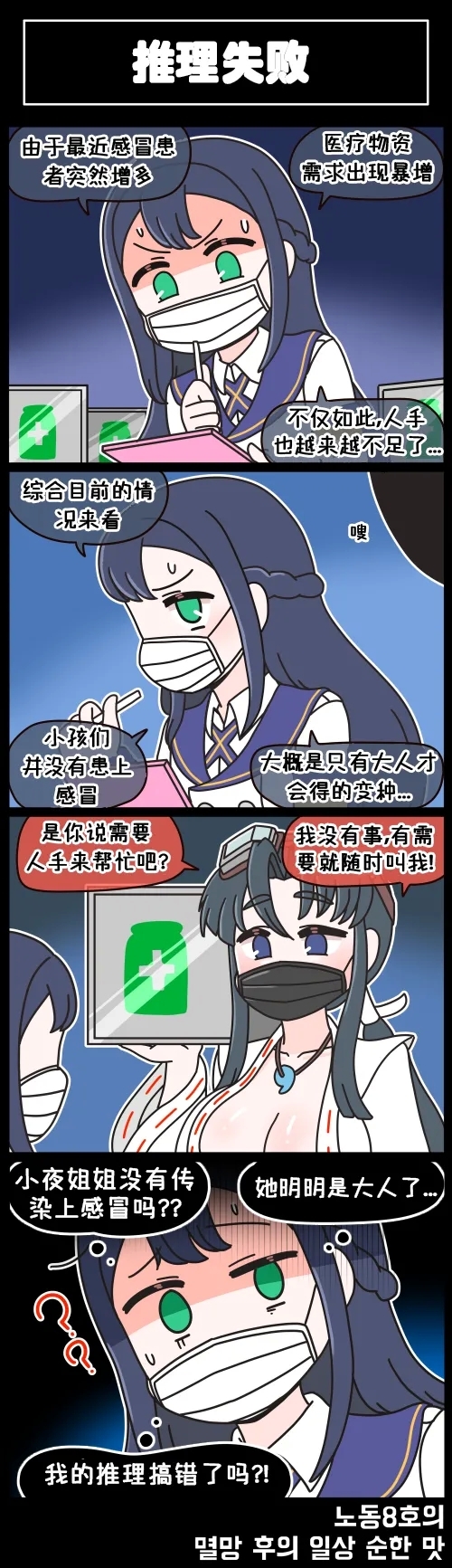 LastOrigin 最后的起源 LO官方漫画个人汉化合集（01.27 - 07.11更新） - Page 9