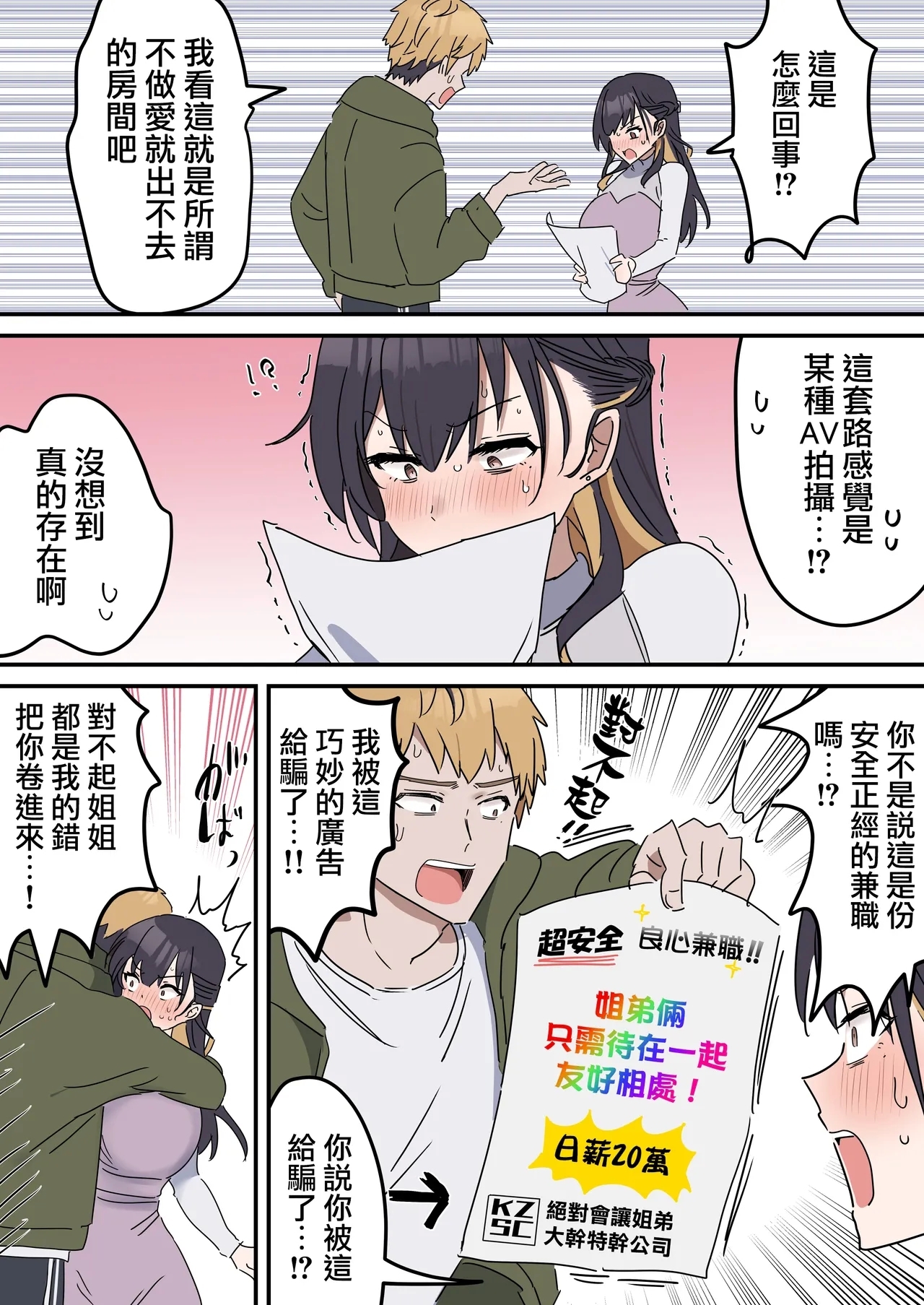 Giji SEX Kyoudai 03【亂倫】 - Page 11