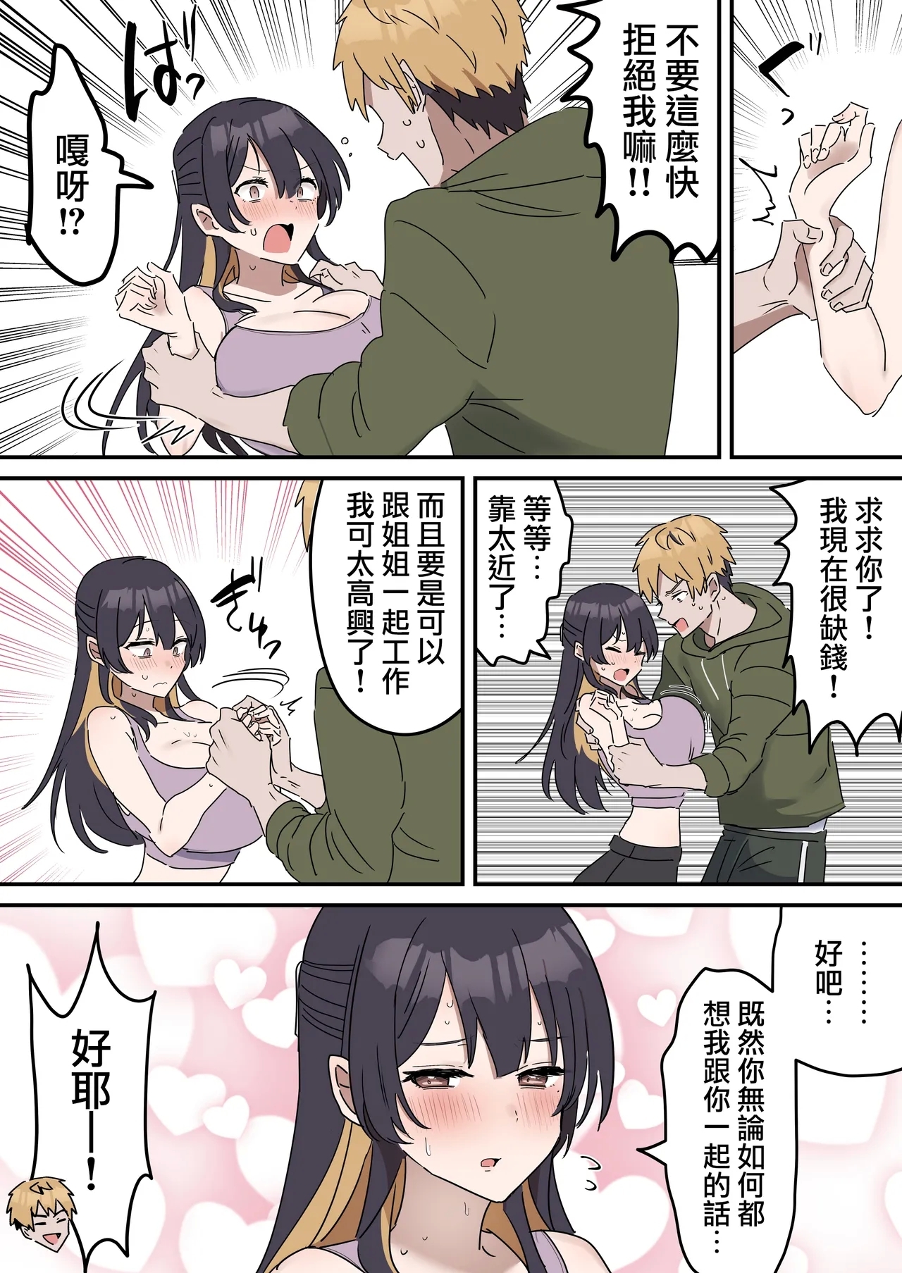 Giji SEX Kyoudai 03【亂倫】 - Page 8