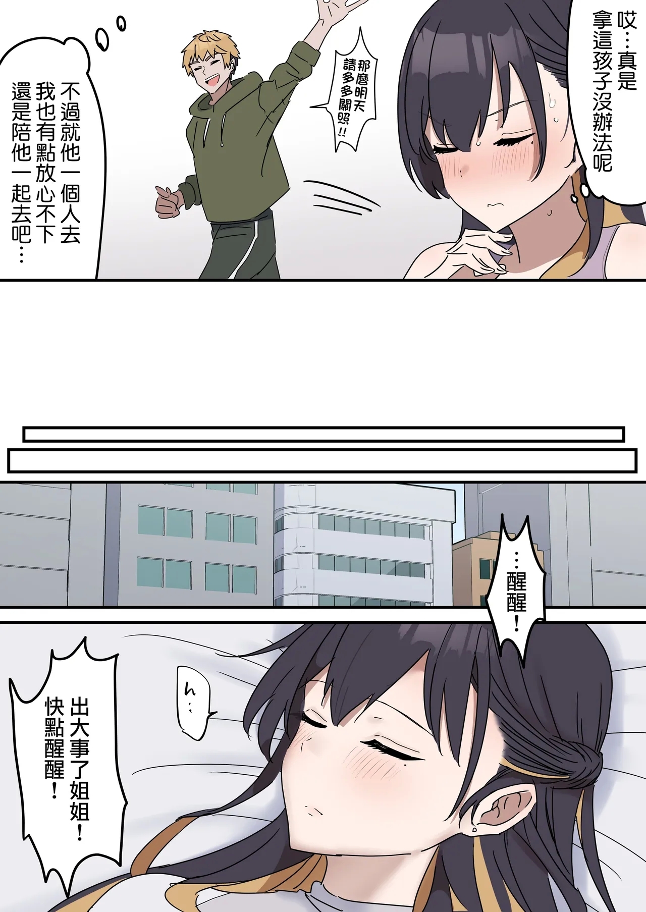 Giji SEX Kyoudai 03【亂倫】 - Page 9